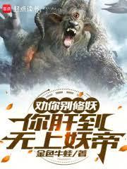 我的妖生選項：爆肝or洞房？