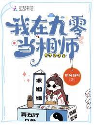 我在九零當相師