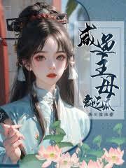 鹹魚主母愛吃瓜