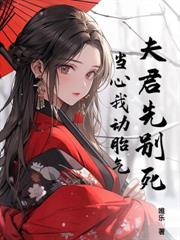 重生新婚夜，清冷夫君把我寵上天