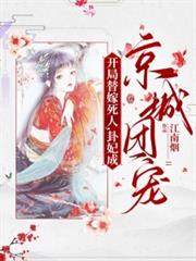 重生後她擺爛不嫁，國公爺急紅眼
