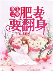 七零：嬌軟美人嫁全村最冷糙漢