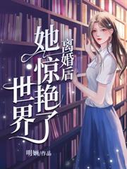 在家被當草？全球豪門排隊求見她！