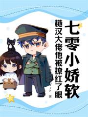 絕嗣老公太撩，隨軍後她三年抱倆