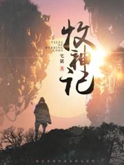 開局拿下主角祖宗，女主後悔了？