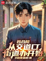 四合院：從交道口街道辦開始！