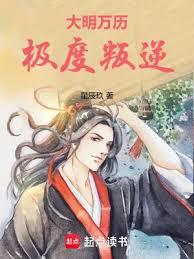 大明萬曆極度叛逆