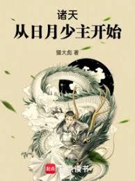 諸天：從慶餘年開始修行之旅