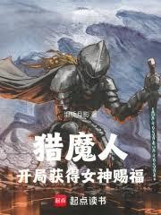 獵魔人：開局獲得水鬼心臟萃取液