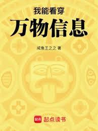 五行劫主（已改名：我能看穿萬物信息）