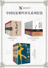 中國歷史那些事兒
