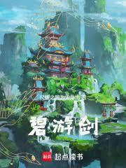 碧游劍