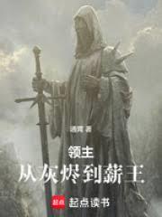 領主：從灰燼到薪王