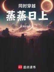 同時穿越：蒸蒸日上