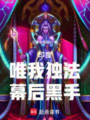 印度：唯我獨法，幕後黑手！