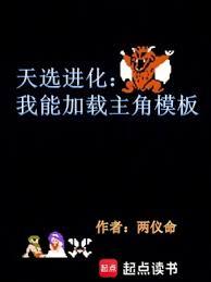 人在星界，我能兌換遊戲模板