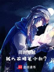 同時穿越：就我在蠟筆小新？