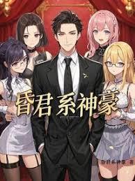 昏君系統：商業帝國也是帝國！