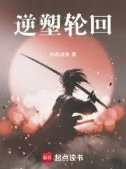 魔煉仙尊