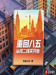 重回85：從鵬城小販到巨頭