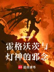 霍格沃茨與燈神的邪念