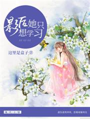 怎敵她一身正氣