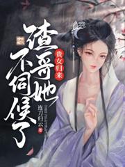 謀娶嬌妃