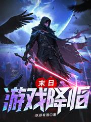 網遊之帝王歸來