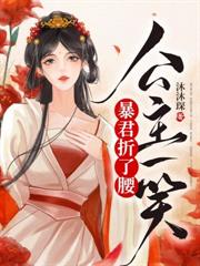 侯府有朵小嬌花