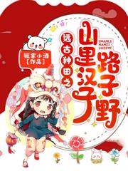 遠古種田之山里漢子路子野