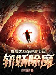 厄運纏身的我被全網直播曝光