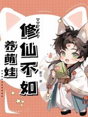 穿成白月光後把反派掰正了