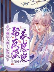 我家狐王寵妻如命