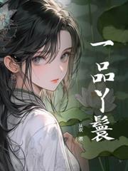 重生之醫品嬌妃