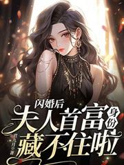 離婚後靳少天天哄娃