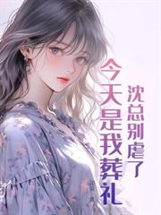重生後我和渣男離婚了
