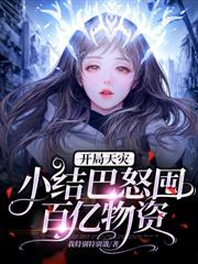我在末世當包租婆