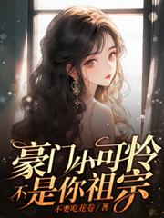 快穿之瘋批女主嬌軟可憐
