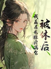 農門嬌娘俏當家