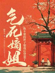 休夫後嫁給戰神王爺