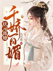 太子妃攤牌不幹了