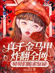 替嫁後被隱藏首富寵翻了
