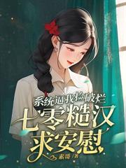 穿成極品惡婆婆，逃荒路上被團寵