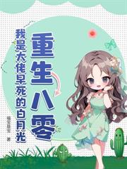 八零暖婚成為前夫的心尖寵