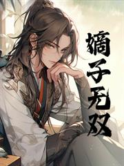 三國第一狠人