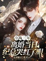 嫁給渣男他小叔後，我被寵爆了