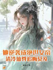 攝政王的絕世丹妃