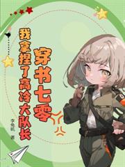 辣妻奮鬥在八零年代