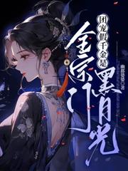 團寵小師妹是朵黑心蓮