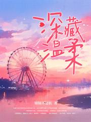 錯愛情深，洛少放肆寵